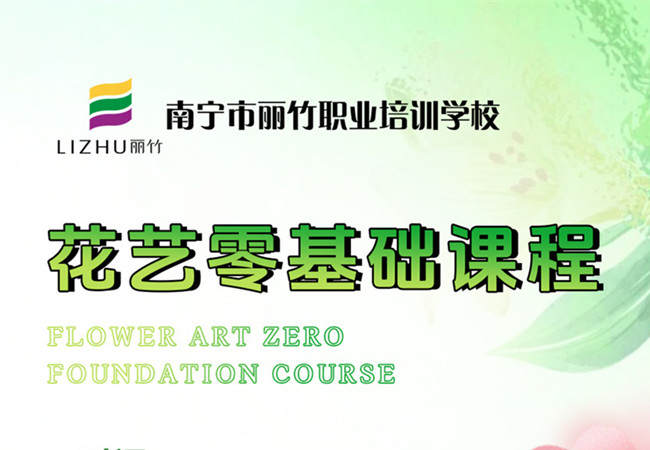 報(bào)名！南寧花藝學(xué)5月6日開班啦