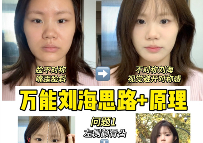 剪劉海超詳細(xì)發(fā)型教程，零基礎(chǔ)學(xué)美發(fā)造型