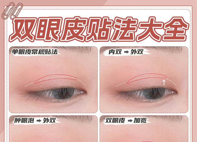 新手貼雙眼皮貼教程，南寧化妝正規(guī)職業(yè)培訓(xùn)