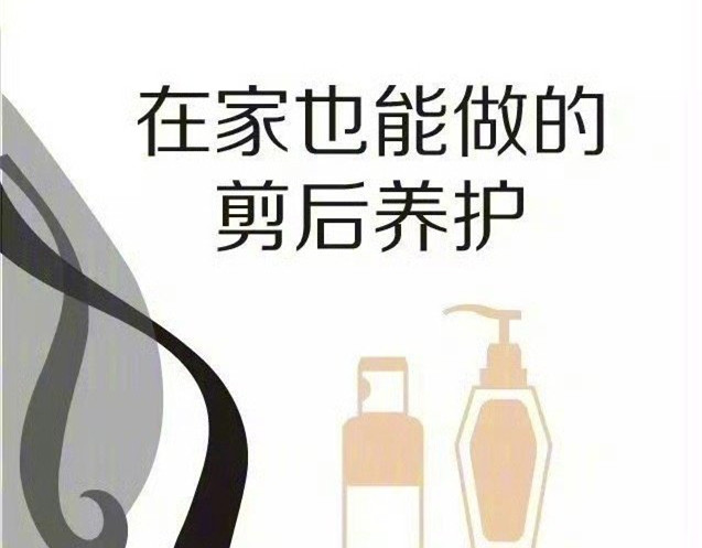 剪頭發(fā)后的護理教程，廣西剪發(fā)護發(fā)培訓學校教材