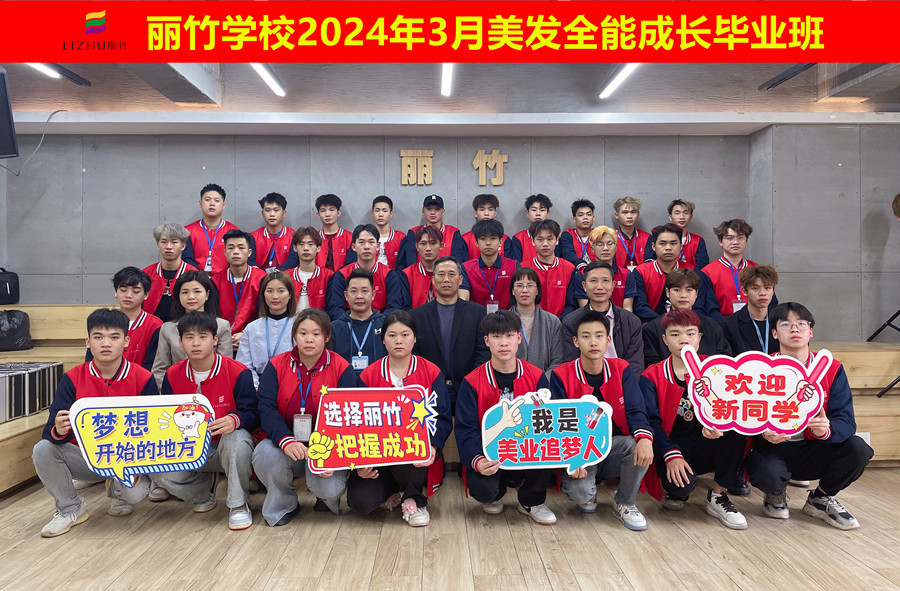 畢業(yè)啦！廣西美發(fā)培訓(xùn)班畢業(yè)贈(zèng)言