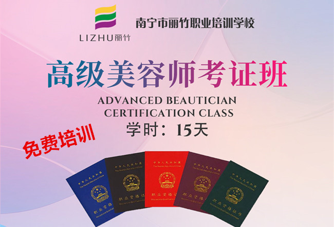 免費(fèi)培訓(xùn)！麗竹學(xué)校美容師考證班火熱招生
