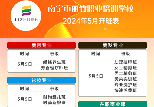 到廣西美業(yè)學(xué)校學(xué)技能，5月熱門(mén)課程已開(kāi)班