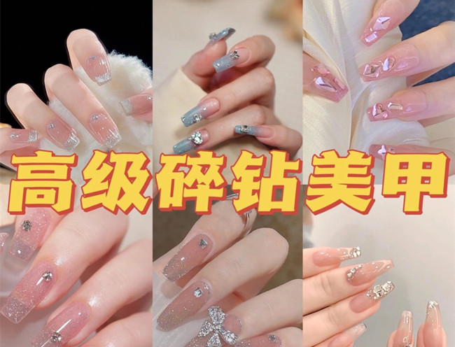 輕奢碎鉆美甲，廣西美甲店爆款推薦