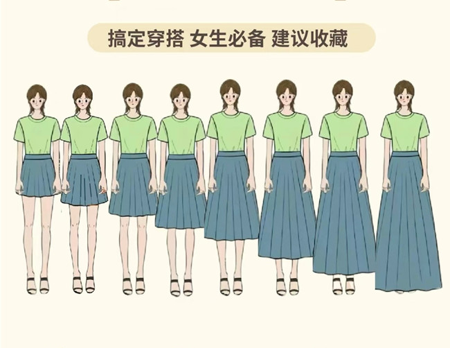 不同身高如何選半身裙？南寧美容形象設(shè)設(shè)計(jì)學(xué)校教你