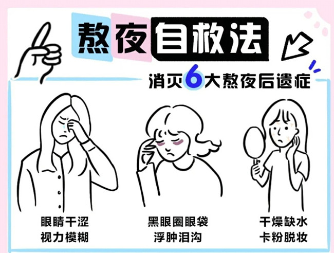 熬夜緩不過神怎么辦？廣西美容與形象設(shè)計講解