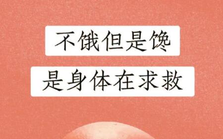 不餓但總想吃？廣西美容健康資訊精選