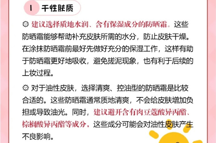 防曬霜怎么選？廣西美容學(xué)校哪家又要又便宜？