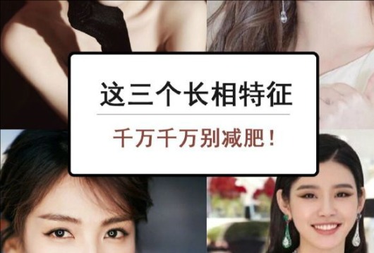 為什么這些長相特征越瘦越丑？南寧美容與形象設(shè)計學(xué)校解析
