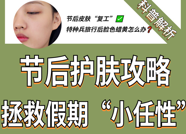 節(jié)后如何護(hù)膚？廣西皮膚管理學(xué)習(xí)