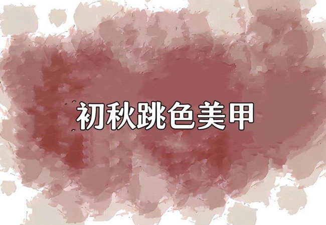 溫柔系調(diào)色美甲，告訴你廣西美甲去哪學(xué)？