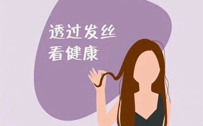 如何透過(guò)頭發(fā)判斷健康？南寧美發(fā)店一張圖告訴你