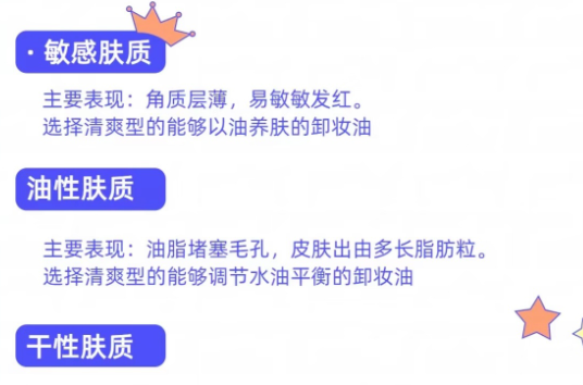 南寧化妝教育：你的皮膚適哪種卸妝油？