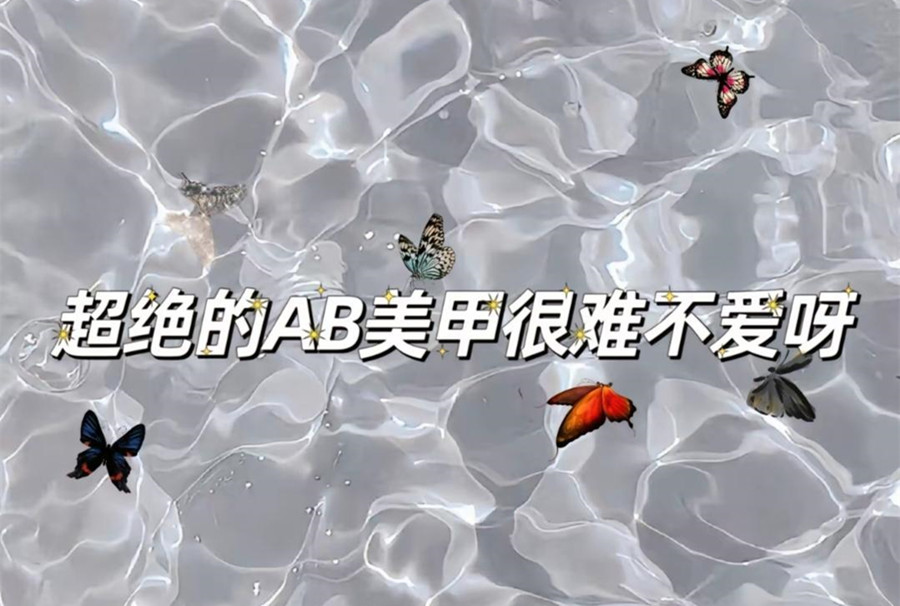 ?AB款美甲，南寧美甲造型網(wǎng)紅款推薦