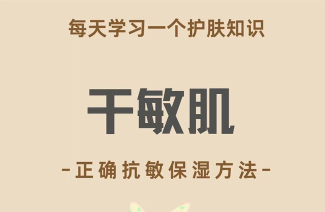 女生必知干敏肌護(hù)膚知識(shí) | 南寧皮膚管理去哪學(xué)？