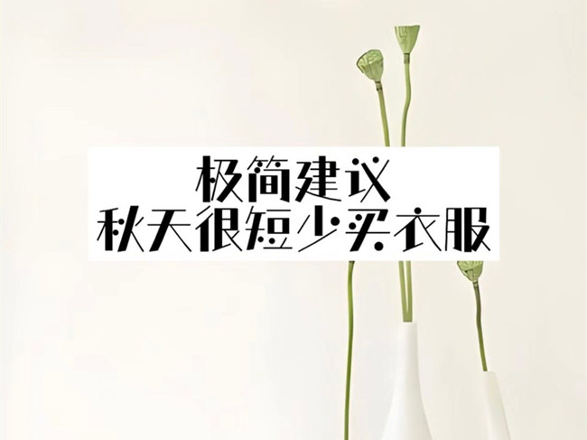 廣西形象設(shè)計機構(gòu)：如何通過簡單搭配穿出感？