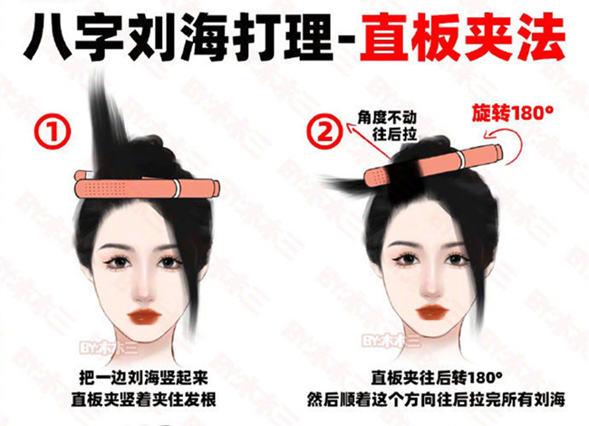 八字劉海打理之直板夾法，南寧美發(fā)快剪學校分享護理