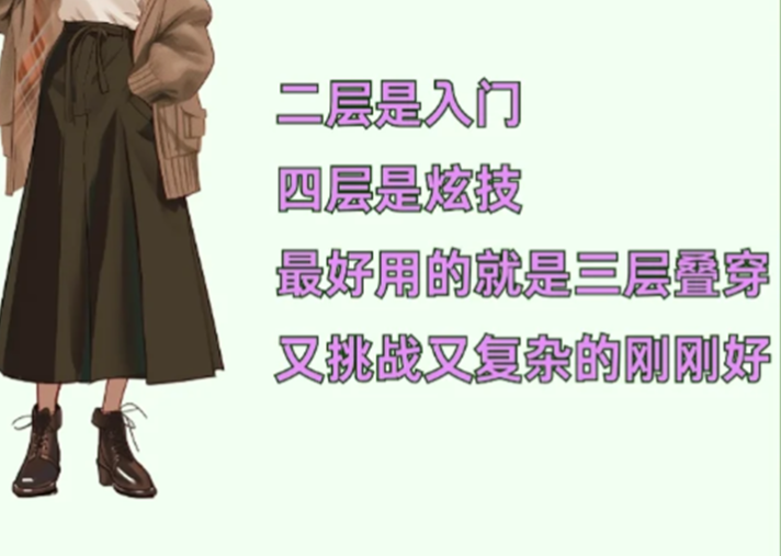 秋冬季節(jié)如何疊穿？南寧個人美妝穿搭培訓(xùn)分享