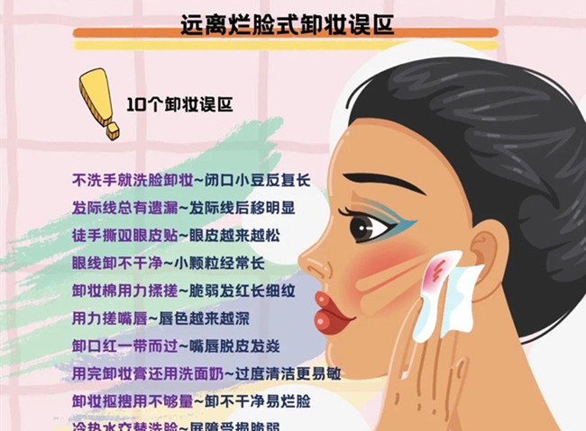 爛臉式卸妝的誤區(qū)，從零開始學(xué)美容護(hù)膚