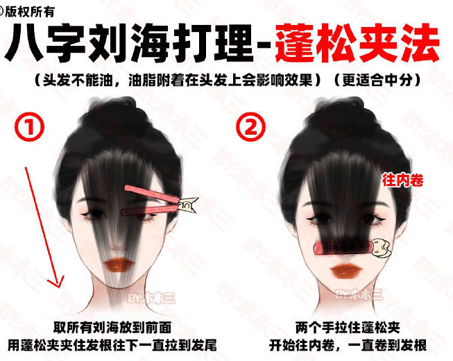 八字劉海打理之蓬松夾法，廣西美發(fā)造型技校整理