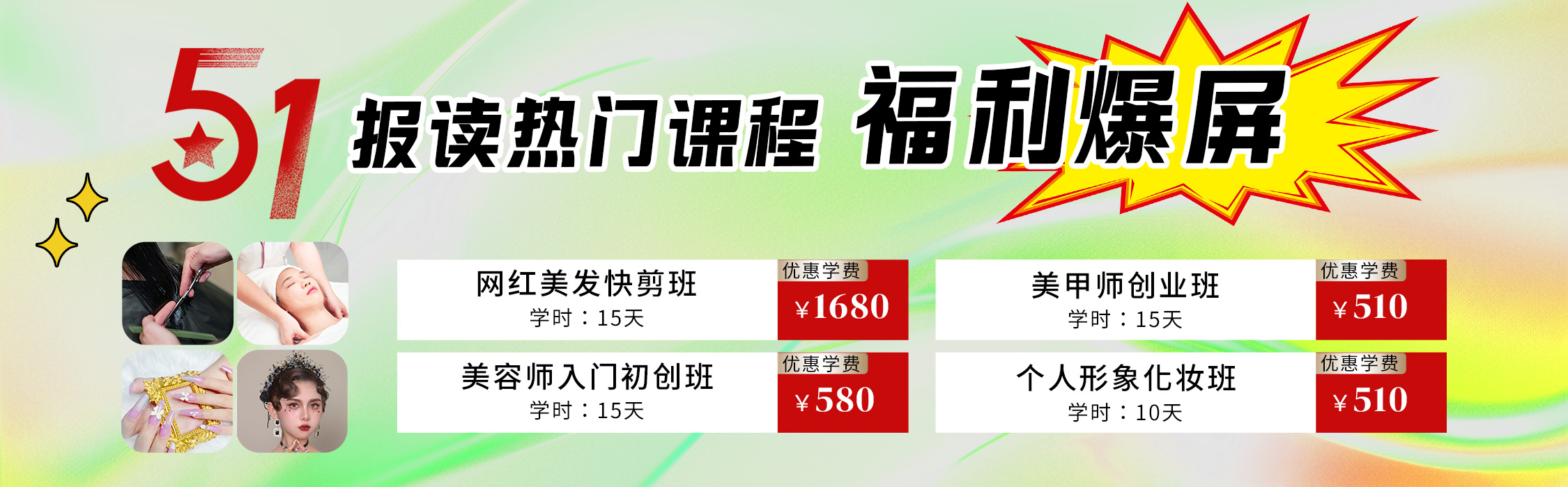 5·1報讀麗竹學校熱門課程，統(tǒng)統(tǒng)地板價