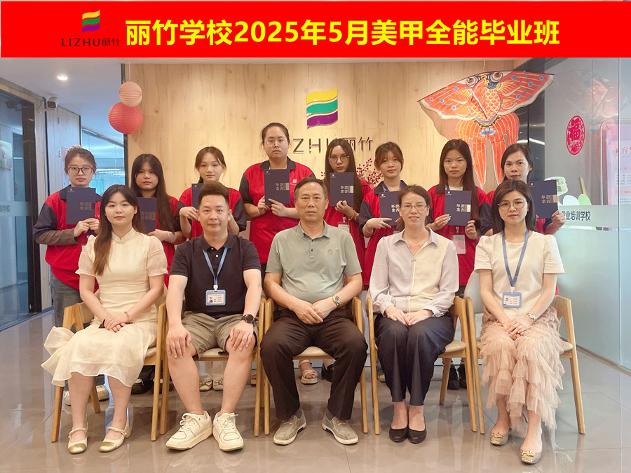 南寧美甲職業(yè)畢業(yè)：腳步堅定，勇敢追夢