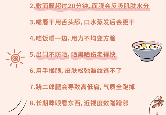 讓你變丑的習(xí)慣，廣西美容化妝學(xué)校分享