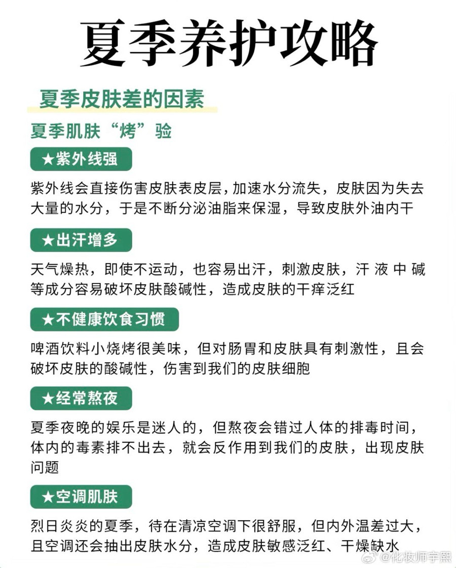 南寧美容護(hù)膚管理：夏季皮膚為什么會(huì)變差？