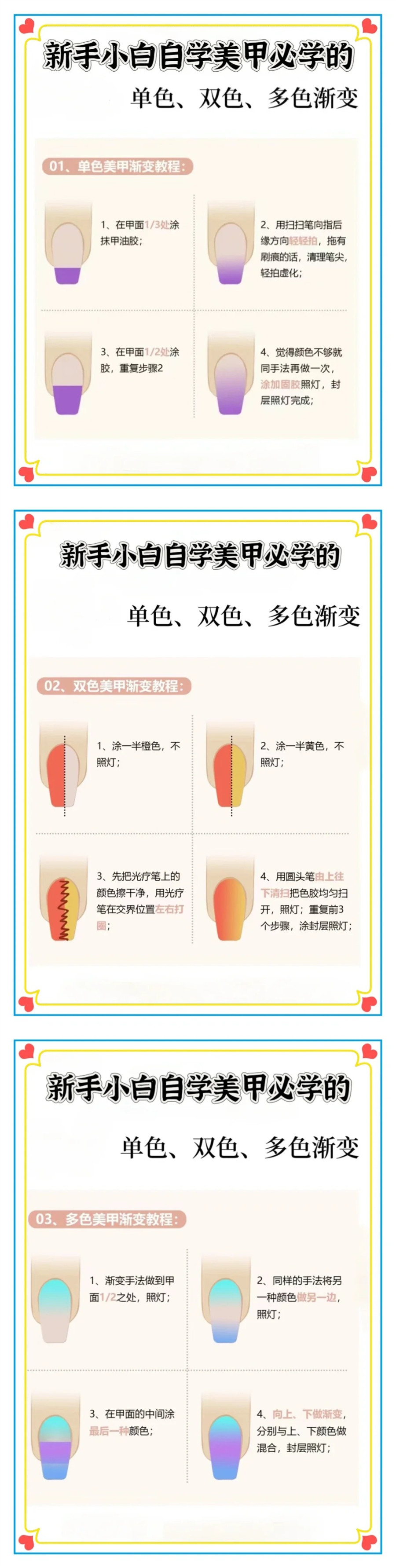 單雙色和多色漸變的教程，廣西美甲培訓(xùn)基礎(chǔ)建議收藏