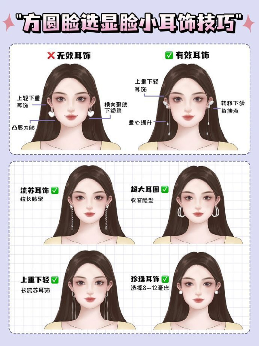 適合方圓臉的耳飾推薦，廣西化妝形象設(shè)計專業(yè)分享
