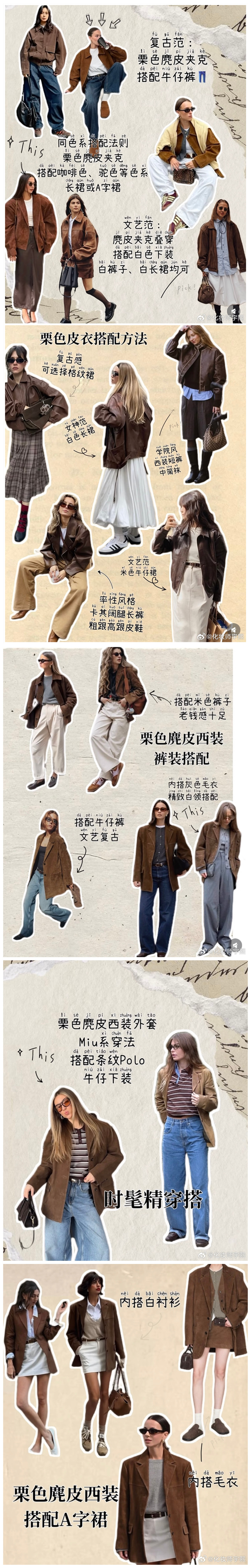 栗色如何穿出感？廣西形象設(shè)計分享