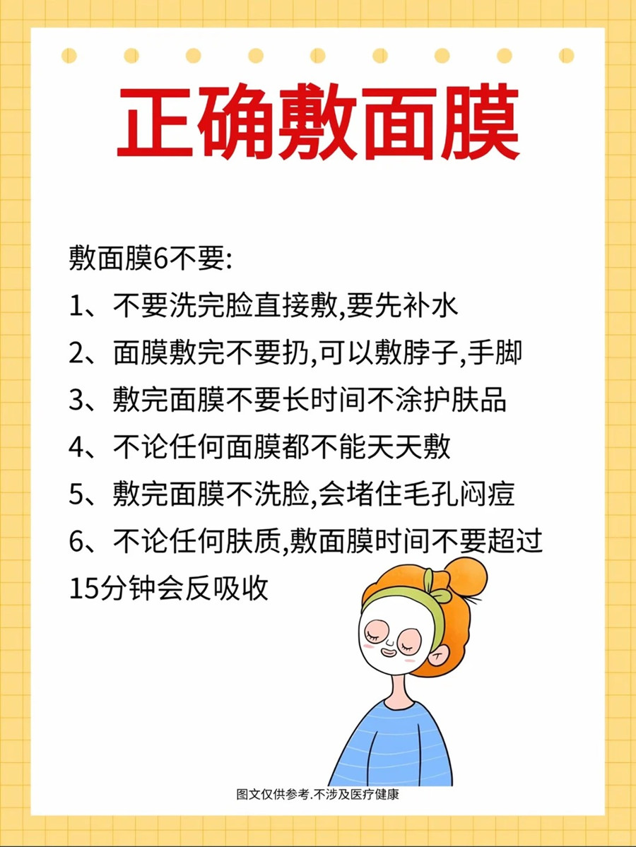 南寧美容師：敷面膜6個不要做到注意事項(xiàng)