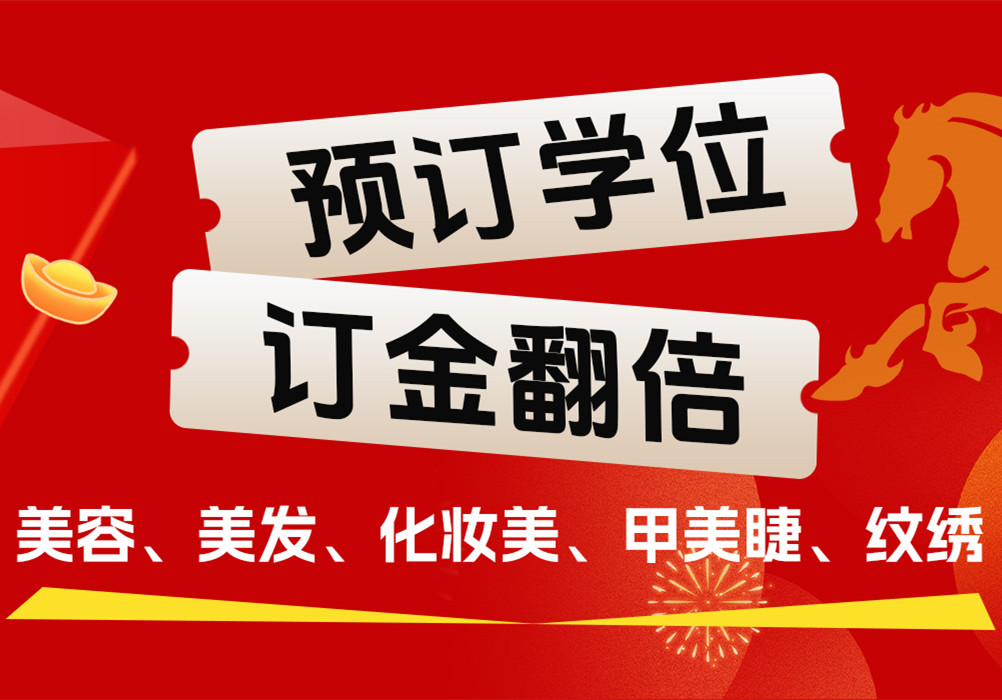 2026新年特惠報讀，福利加碼