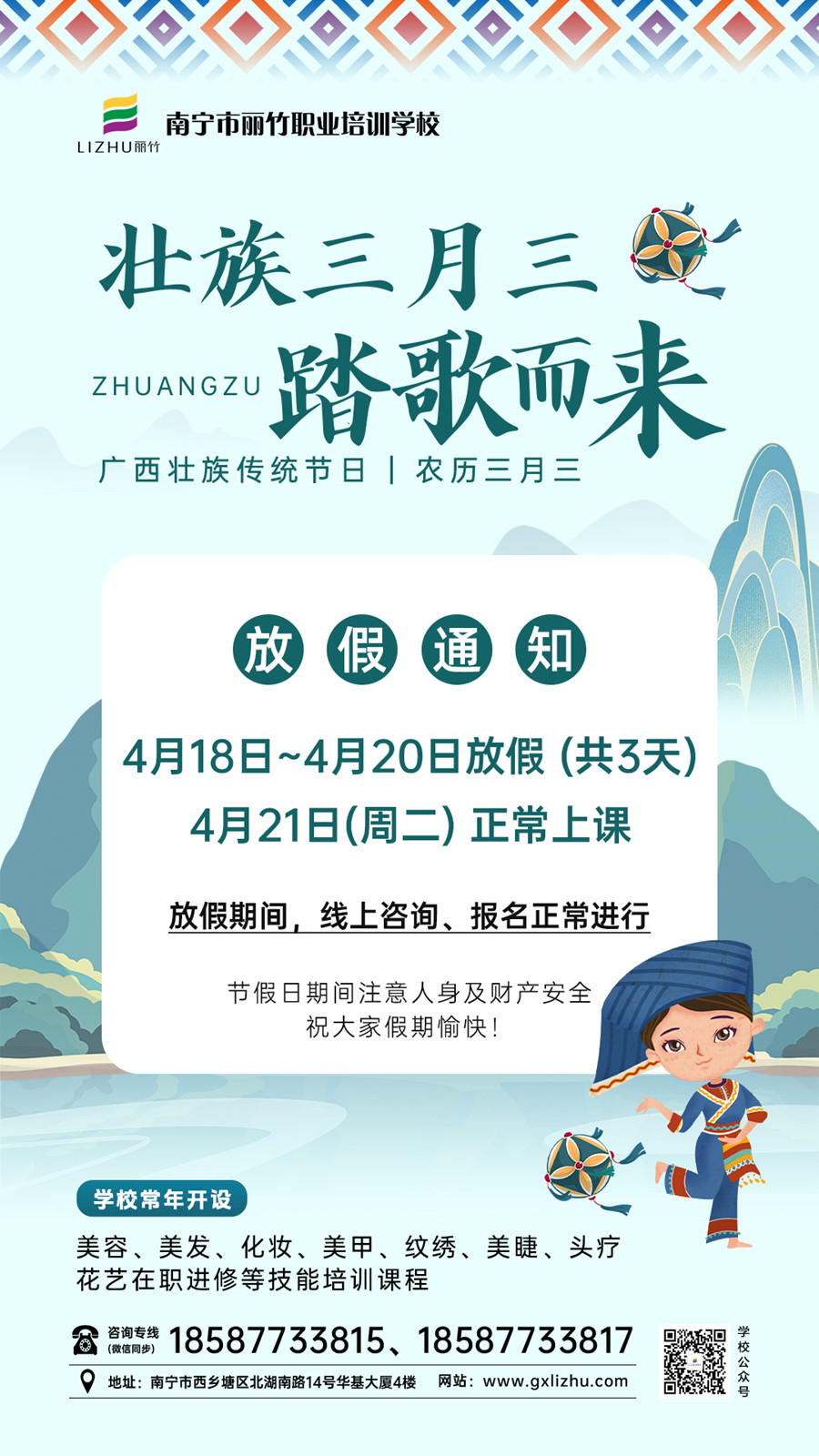 三月三放假通知